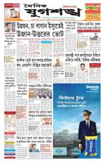 Jugasankha - GUWAHATI EDITION