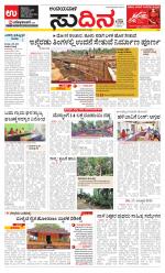 Sudina (Puttur - Sullia)