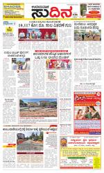 Sudina(Udupi)