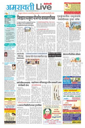 amravati live