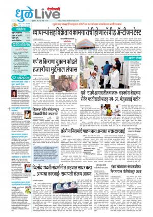 dhule-nandurbar live