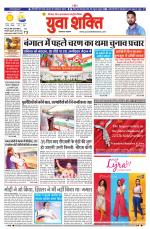 युवाशक्ति