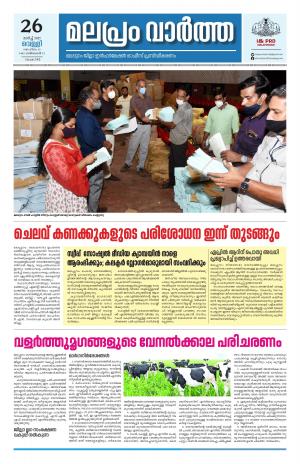 Malapram vaartha 26- 03- 2021