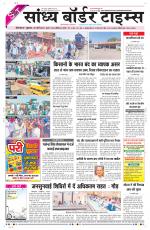 Sandhya Border Times, Sri Ganganagar