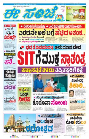 EESANJE-Tumakuru / Mysuru (26-03-2021)