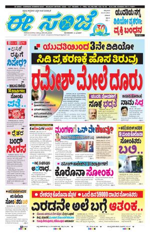 EE SANJE-Belagam (26-03-2021)﻿