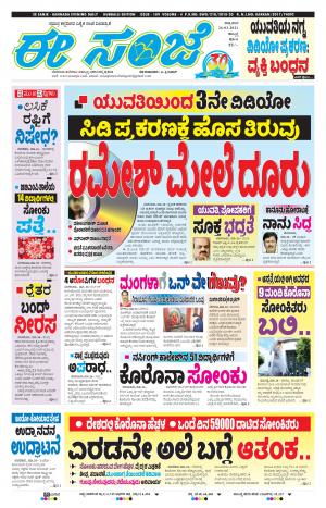 EESANJE : Hubli -Dharwad (26-03-2021)