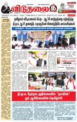 விடுதலை - viduthalai