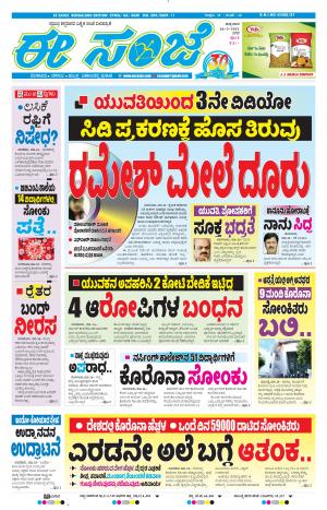 EESANJE-Bangalore (26-03-2021)