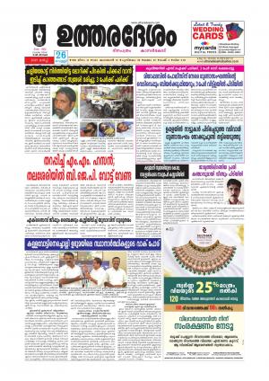 UTHARADESAM 