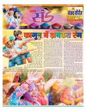 Star Samachar Sunday