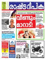 Rashtradeepika Kannur