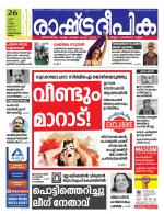Rashtradeepika Trivandrum
