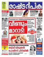 Rashtradeepika Kochi