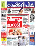Rashtradeepika Thrissur