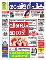 Rashtradeepika Malappuram 