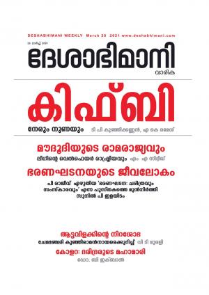 Kozhikode, 28 March 2021