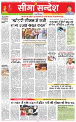 Jaipur Seema Sandesh 