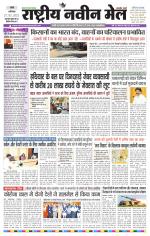 RASTRIYA NAVEEN MAIL RANCHI EDITION