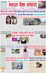 Bharat Desh Hamara (Haryana)