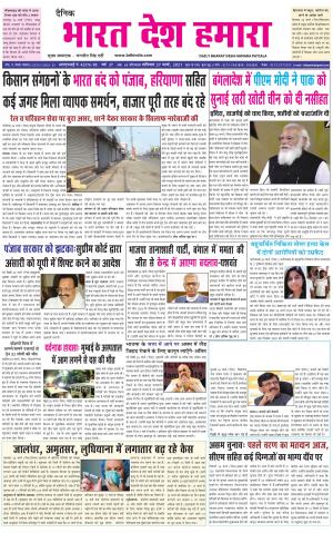 bharatdeshhamara punjab 27-03-2021