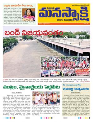 epaper manassakshi