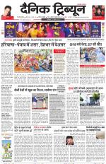 Dainik Tribune (Gurgaon Edition)