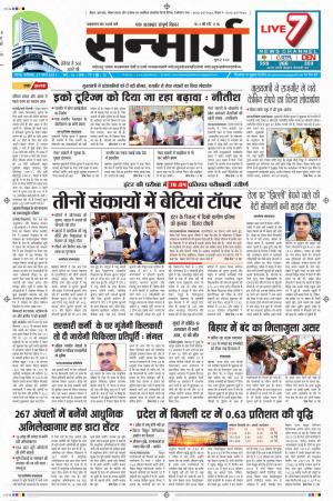 SANMARG BHAGALPUR e-newspaper in Hindi by Epaper