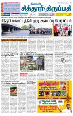 Chitoor-Vellore Supplement