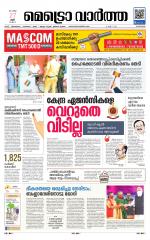 Metrovaartha - Alappuzha