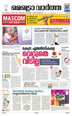 Metrovaartha - Thrissur