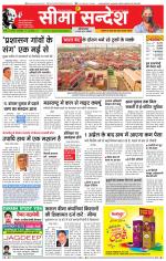 Ganganagar Seema Sandesh 