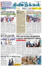 Dindigul-Madurai Supplement