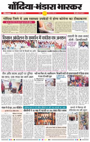 गोंदिया