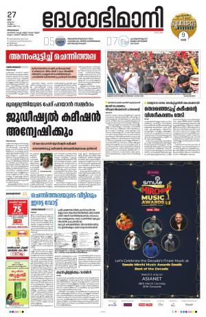Thiruvananthapuram, 27th February 2021