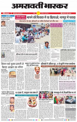 अमरावती