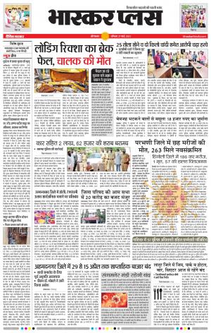 औरंगाबाद भास्कर प्लस