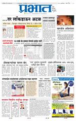 पुणे जिल्हा आवृत्ती