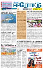 Erode-Coimbatore Supplement