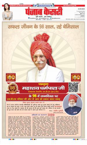 Date 27-03-2021 Punjab Kesari Meerut