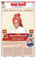 Karnal - Punjab Kesari