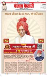 Gurugram - Punjab Kesari