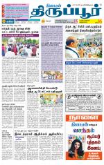 Tirupur-Coimbatore Supplement
