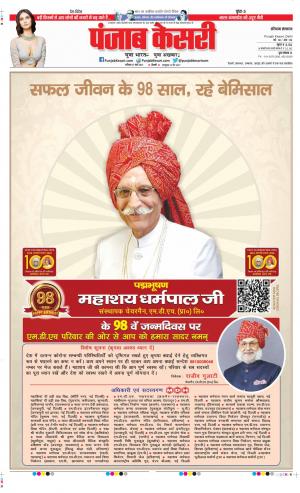 Date 27-03-2021 Punjab Kesari Bahadurgarh