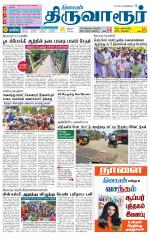 Thiruvarur-Trichy Supplement