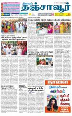 Thanjavur-Trichy Supplement