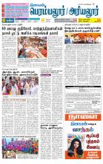 Perambalur-Trichy Supplement