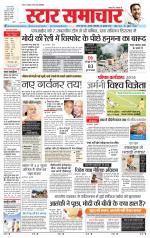 Star Samachar Rewa