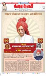 DELHI MAIN - PUNJAB KESARI