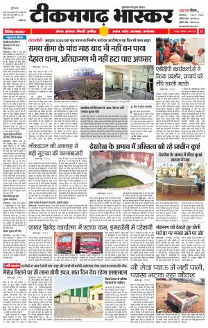 टीकमगढ़ भास्कर